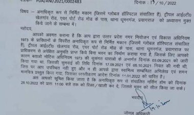 प्रयागराज : झलवा स्थित ग्लोबल हॉस्पिटल 28 अक्टूबर को होगा सील