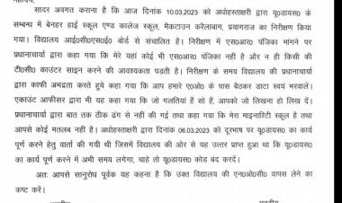नगर शिक्षाधिकारी के औचक निरीक्षण में मिली गम्भीर खामियां