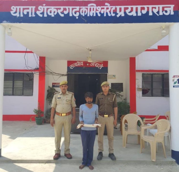 शंकरगढ़ पुलिस ने वांछित हत्यारोपित को किया गिरफ्तार