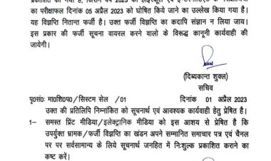 यूपी बोर्ड का परीक्षाफल घोषित होने की फर्जी खबर