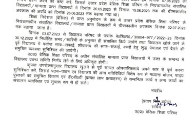 बेसिक शिक्षा परिषद् के अधीन समस्त विद्यालय 03 जुलाई से खुलेंगे
