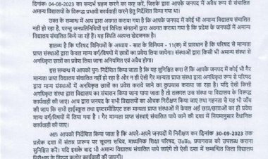 शिक्षा निदेशक ने गैर मान्यता प्राप्त विद्यालयों की जांच करने का दिया निर्देश