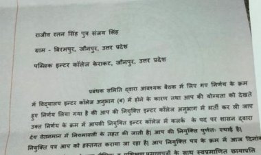 जालसाज ने यूपी बोर्ड सचिव की ओर से फर्जी नियुक्ति पत्र किया जारी