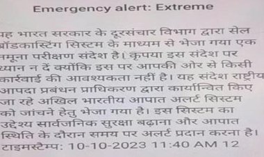 मोबाइल में अलर्ट अलार्म बजने से उपभोक्ता दहशत में