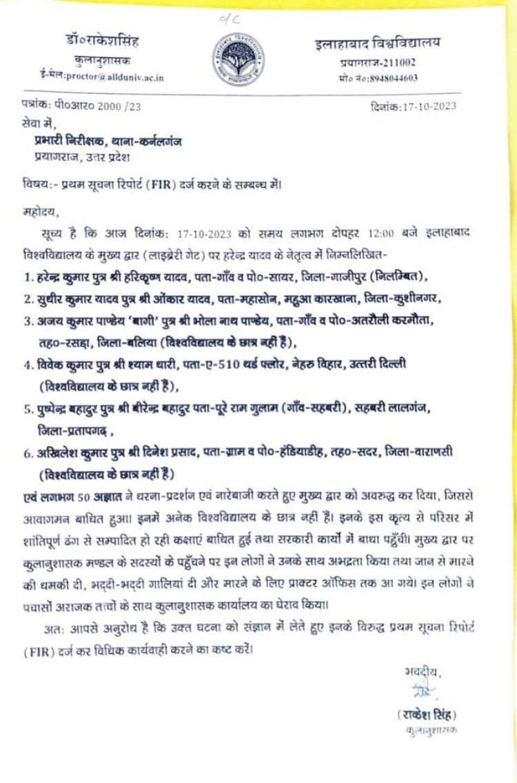 इविवि में निलम्बित छात्र के प्रवेश पर रोक से हुआ बवाल, छह छात्रों के खिलाफ मामला दर्ज