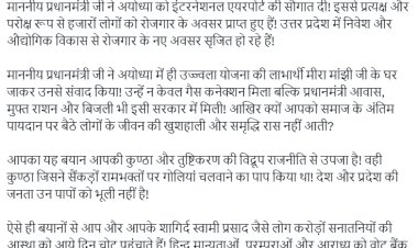 अयोध्या एयरपोर्ट पर अखिलेश यादव ने उठाए सवाल, मंत्री नन्दी ने दिया जवाब