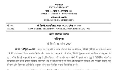 आम चुनाव के चौथे चरण की अधिसूचना जारी