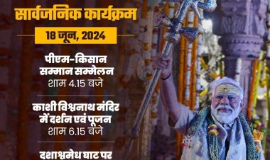 प्रधानमंत्री मोदी आज वाराणसी में पीएम-किसान योजना की लगभग 20,000 करोड़ रुपये की 17वीं किस्त जारी करेंगे, कल रहेंगे बिहार के दौरे पर