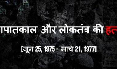 भाजपा मनाएगी 25 जून को काला दिवस