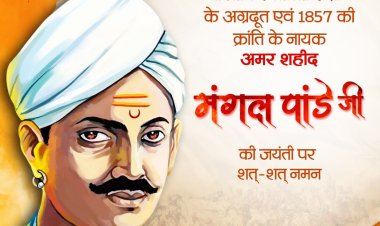 भाजपा ने 1857 की क्रांति के नायक मंगल पांडे को जयंती पर नमन किया