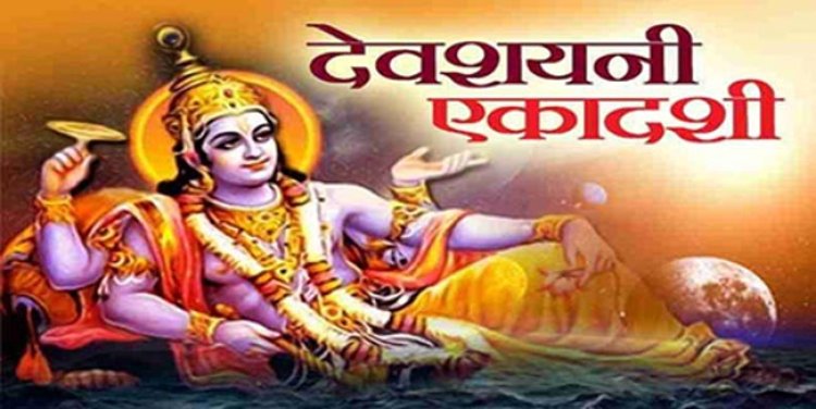 भगवान लक्ष्मी नारायण गये शयन में, शुभ कार्य ठप