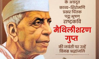 सीएम योगी ने 'राष्ट्रकवि' मैथिलीशरण गुप्त को श्रद्धांजलि दी