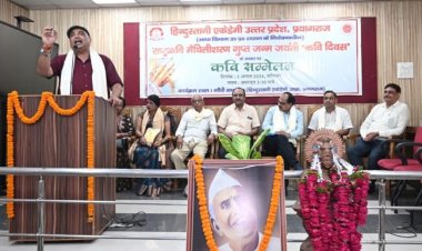 हिन्दुस्तानी एकेडेमी ने राष्ट्रकवि मैथिलीशरण गुप्त की मनाई जन्म जयंती