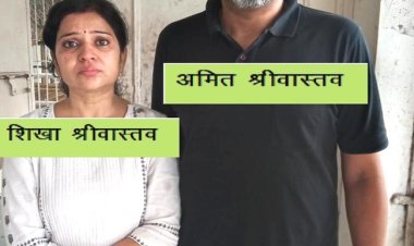 प्रयागराज के ठग दम्पति सत्रह साल बाद अहमदाबाद से गिरफ्तार