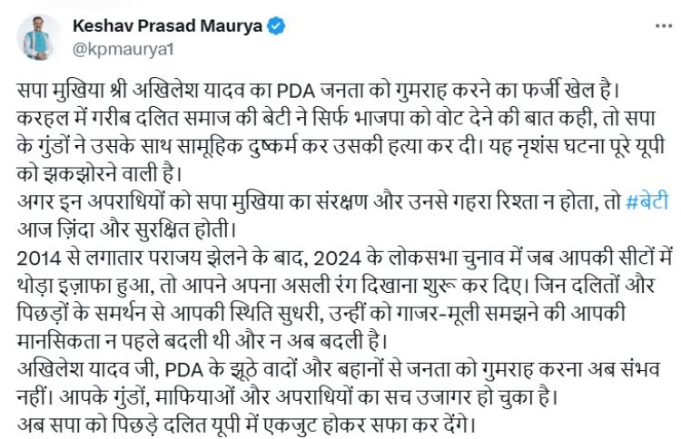 भाजपा को वोट देने की बात कही तो सपाई गुण्डों ने सामूहिक दुष्कर्म कर हत्या कर दी : केशव प्रसाद माैर्य