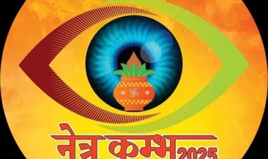 महाकुम्भ में होगी आंखों की जांच, घर के नजदीक अस्पताल में करा सकेंगे ऑपरेशन