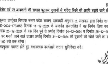 जश्न मनाने के लिए आबकारी विभाग ने दिया एक घंटा अतिरिक्त 