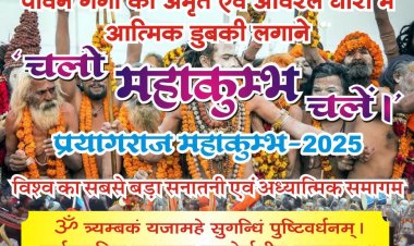 महाकुम्भ में कॉल करते ही 30 मिनट में पहुंचेगी ऑटोमैटिक ब्लोअर मिस्ट