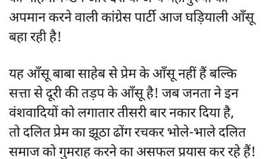 भीमराव अंबेडकर के नाम पर देशवासियों को गुमराह कर रही कांग्रेस : नन्दी