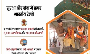 रेलवे के 18 हजार से अधिक जवान प्रयागराज के 9 स्टेशनों पर रहेंगे तैनात