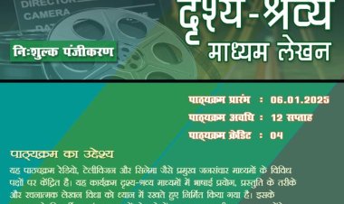 इविवि में शुरु होगा ऑडियो-विज़ुअल लेखन पर हिन्दी का पहला निःशुल्क पाठ्यक्रम, मिलेगी मीडिया और फिल्म लेखन की बुनियादी जानकारी