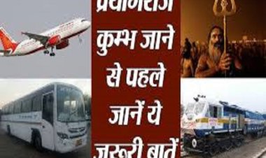 संगम में लगाएं आस्था की डुबकी, पाएं मोक्ष, बस, ट्रेन, फ्लाइट से ऐसे पहुंचें कुंभ 