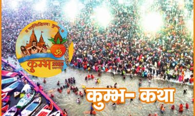 महाकुम्भ में सनातन धर्म के गहरे दर्शन को आत्मसात करने की राह दिखा रहे योगगुरु रामदेव