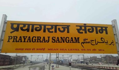  प्रयागराज संगम रेलवे स्टेशन 15 और 16 फरवरी को रहेगा बंद  