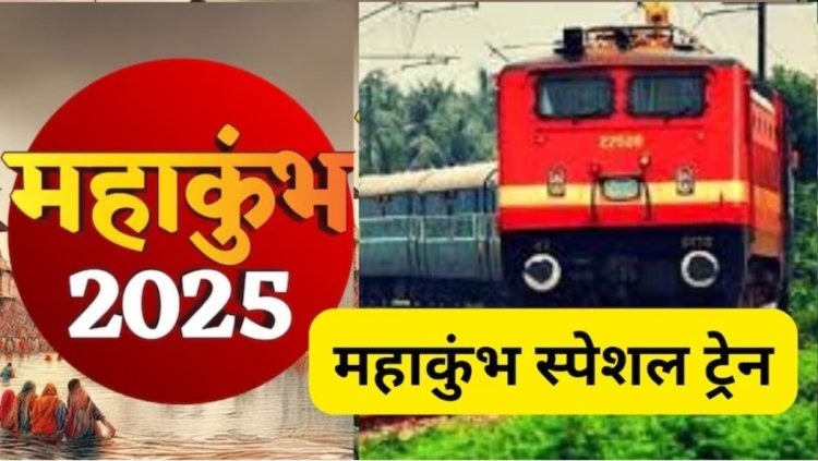 अनूपपुर: विशाखापट्टनम एवं गोरखपुर कुम्भ स्पेशल दो अतिरिक्त्त फेरों के लिए ट्रेन का परिचालन