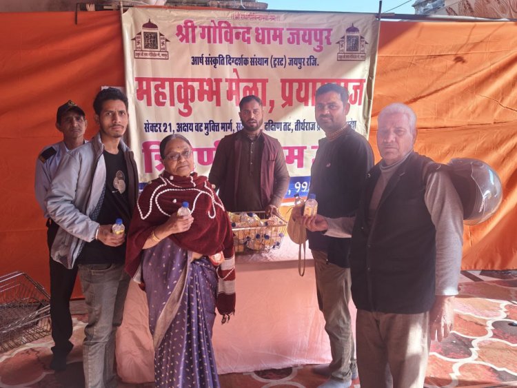 गोविंद देवजी मंदिर में किया प्रयागराज जल का वितरण: घर बैठे कर सकेंगे माघ पूर्णिमा का स्नान