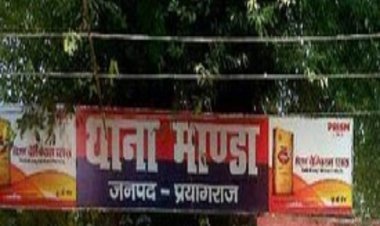 प्रयागराज: युवक की पीट—पीटकर हत्या, हिरासत में पत्नी व बेटा