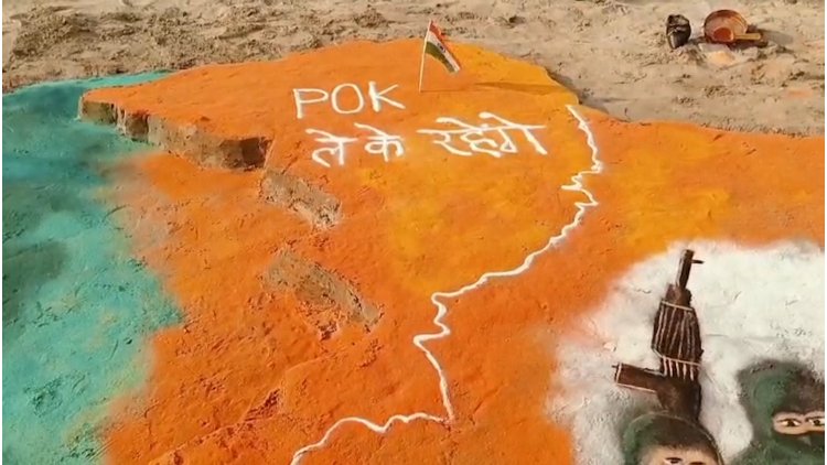प्रयागराज में सैंड आर्टिस्ट ने रेत पर उकेरी POK की भगवा छवि, POK को भगवा रंग में रंगकर भारत की अखंडता का संदेश"