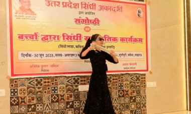 सिंधी संस्कृति में बच्चों की लोक कथाएं संगोष्ठी का हुआ आयोजन