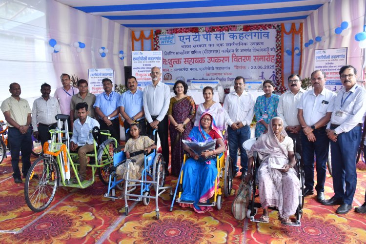 एनटीपीसी कहलगांव की नैगम सामाजिक दायित्व पहल: दिव्यांगजनों और वृद्धजनों को सहायक उपकरण वितरित कर बढ़ाया उनका संबल