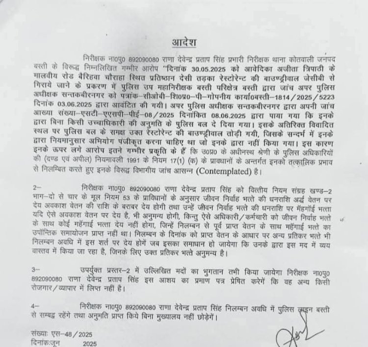 कार्य में लापरवाही को लेकर शहर कोतवाल निलंबित