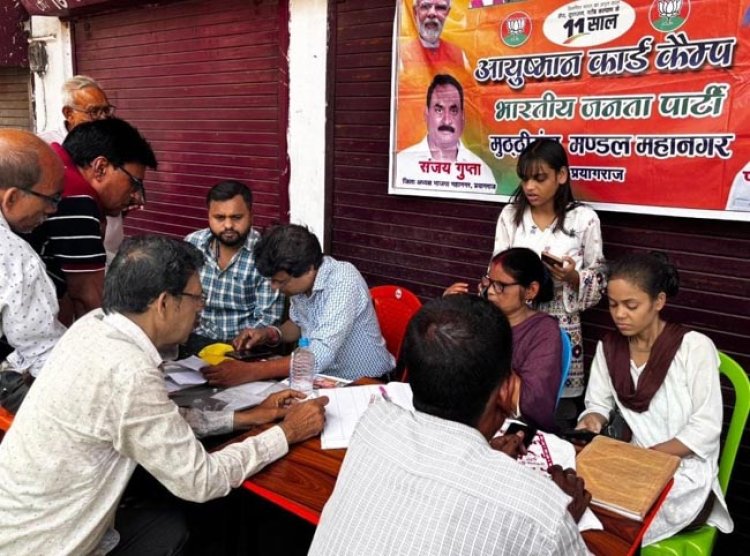 भाजपा मुट्ठीगंज मंडल की महत्वपूर्ण पहल: 70 वर्ष से अधिक आयु के 242 वृद्धजनों को मिले आयुष्मान कार्ड