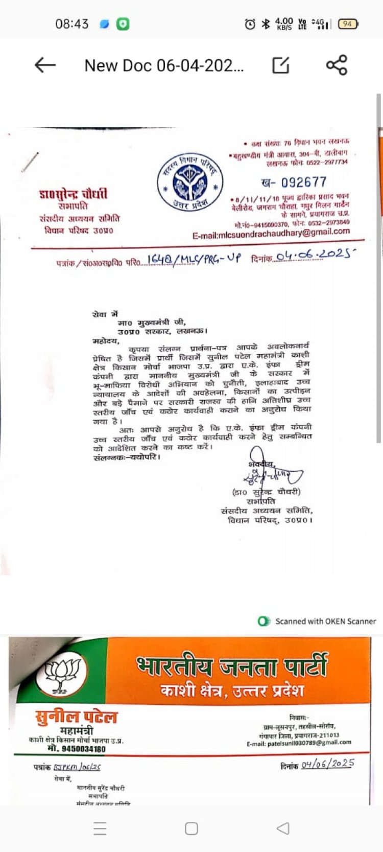 भूमाफिया अभियान विरोधी चुनौतियों को लेकर एमएलसी सुरेंद्र चौधरी ने मुख्यमंत्री को लिखा पत्र