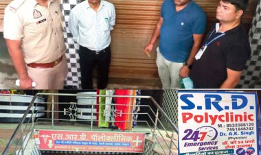 झोलाछाप चिकित्सक ने वृद्ध महिला के साथ किया दुष्कर्म, स्वास्थ्य विभाग ने क्लीनिक पर लगाई सील