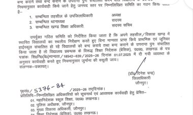 जौनपुर बीएसए का गैर-मान्यता प्राप्त विद्यालयों पर कड़ा रुख: तत्काल बंद करने के आदेश, खंड शिक्षा अधिकारियों को जवाबदेही