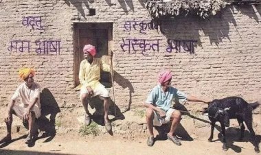 देश के कुछ विशिष्ट गांव, जहां बोली जाती है संस्कृत