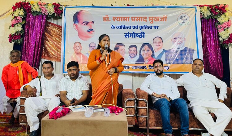 श्यामा प्रसाद मुखर्जी के विचारों से प्रेरणा लेकर पार्टी को मजबूती प्रदान करें कार्यकर्ता: साध्वी निरंजन