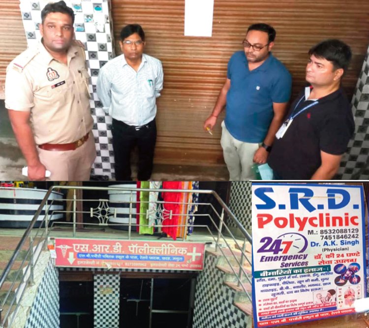झोलाछाप चिकित्सक ने वृद्ध महिला के साथ किया दुष्कर्म, स्वास्थ्य विभाग ने क्लीनिक पर लगाई सील