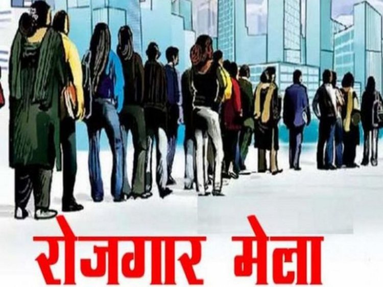 प्रयागराज में दो दिवसीय विशाल 'रोजगार महाकुम्भ': 50 प्रतिष्ठित कंपनियां करेंगी 10,000 से अधिक पदों पर चयन - युवाओं के लिए सुनहरा अवसर