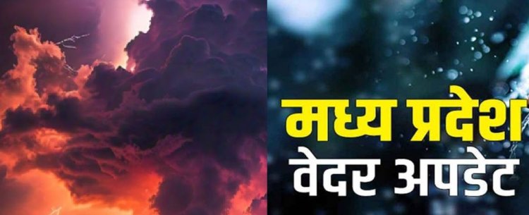 मध्य प्रदेश में 41 जिलों में हो रही तेज बारिश, कई जिलों में जलभराव