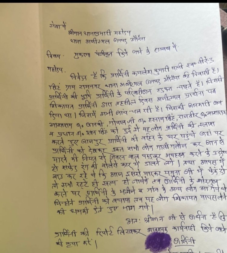 शिकायत वापस लेने के लिए महिला के अपहरण और हत्या की धमकी, चार के खिलाफ कार्रवाई की मांग