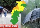 छत्तीसगढ़ के सभी 33 जिलों में मौसम विभाग की मध्यम से तेज बारिश की चेतावनी