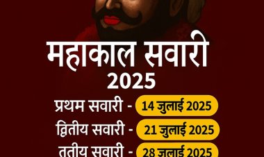 मप्र : आज अपने भक्‍तों को छह स्वरूपों में दर्शन देंगे महाकाल, नगर भ्रमण पर निकल कर जानेंगे अपनी प्रजा का हालv