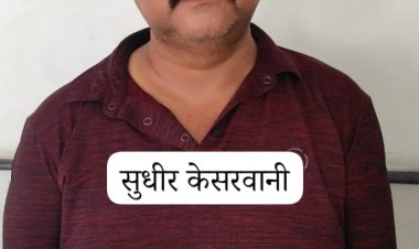 महाराष्ट्र से एसटीएफ के हत्थे चढ़ा करोड़ों की धोखाधड़ी मामले में फरार सुधीर केसरवानी