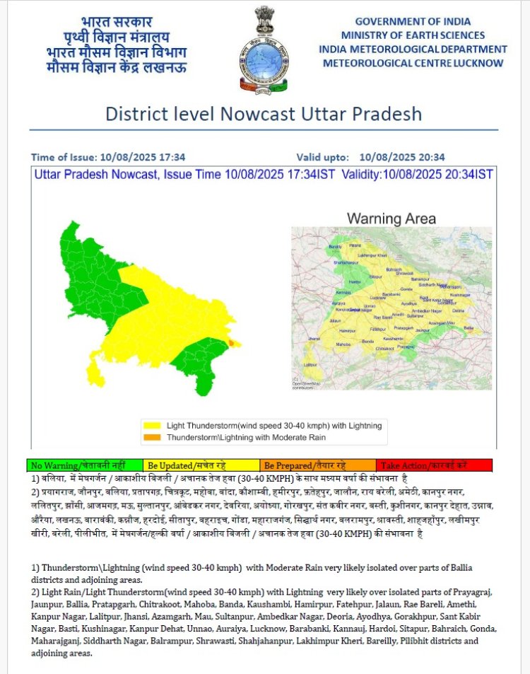 उप्र में प्रयागराज समेत 44 जिलों में आगामी 12 घंटे में मध्य से हल्की बारिश की संभावना