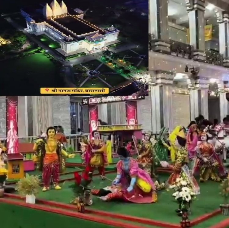 श्रीराम के मानस मंदिर में लगी श्रीकृष्ण लीला की झांकी, कर रही बच्चों को आकर्षित